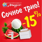 "СОЧНОЕ ТРИО"