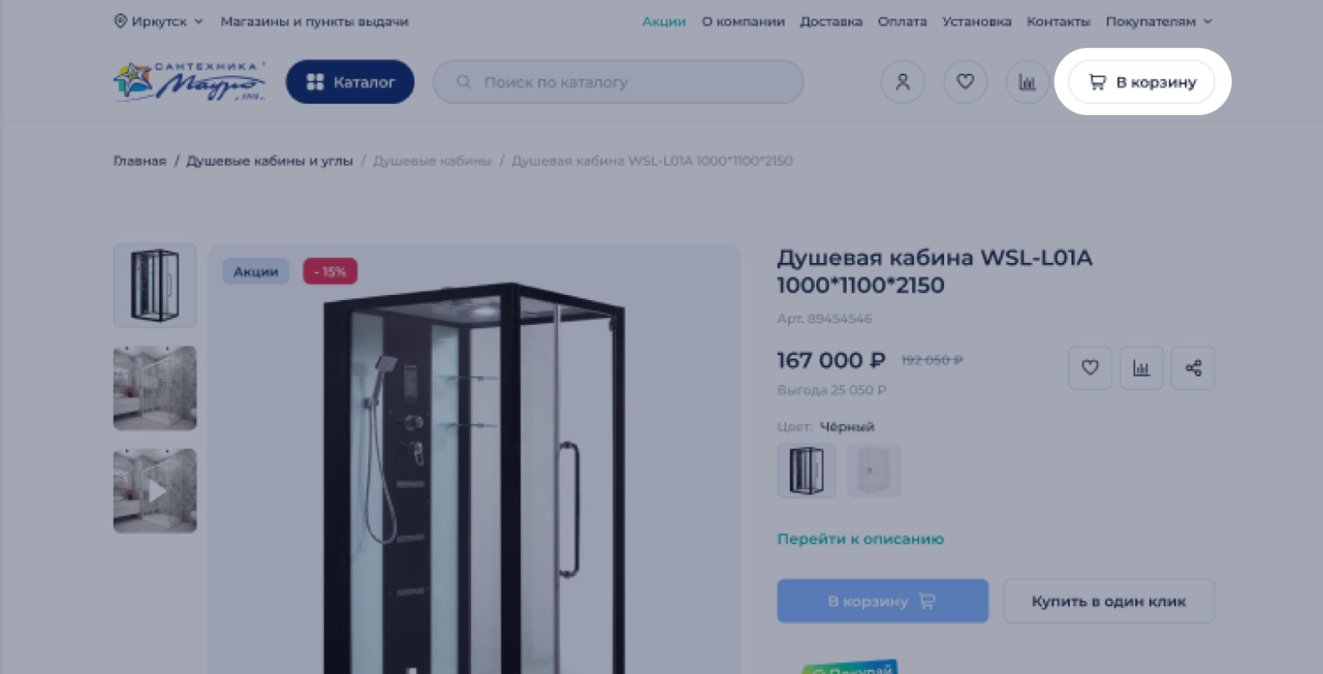 Корзина