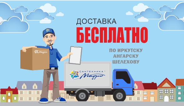 Бесплатная доставка<br>от 5000 рублей!